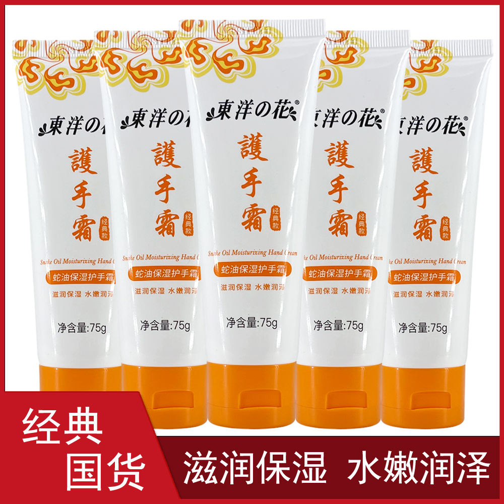 Крем для рук с змеиным жиром Toyo no Hana 75г | Универсальный, против обморожений и трещин, увлажняющий и смягчающий для осени и зимы