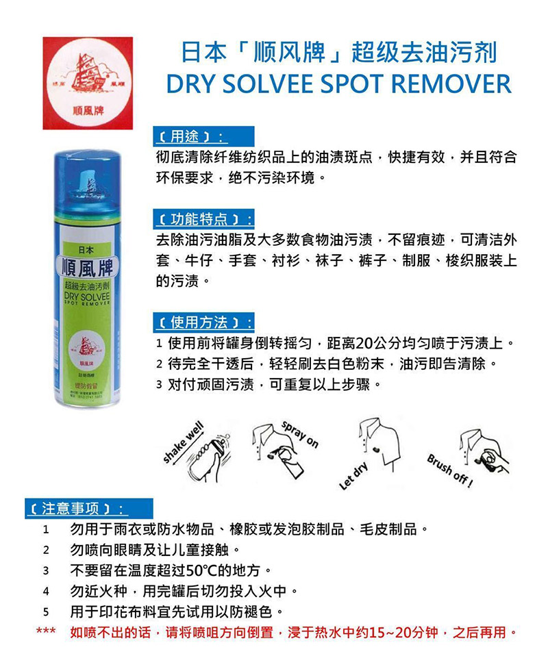 Японский оригинальный импортированный супер обезжириватель марки SunWind для одежды, средство для удаления пятен одним нажатием, сухая чистка одежды