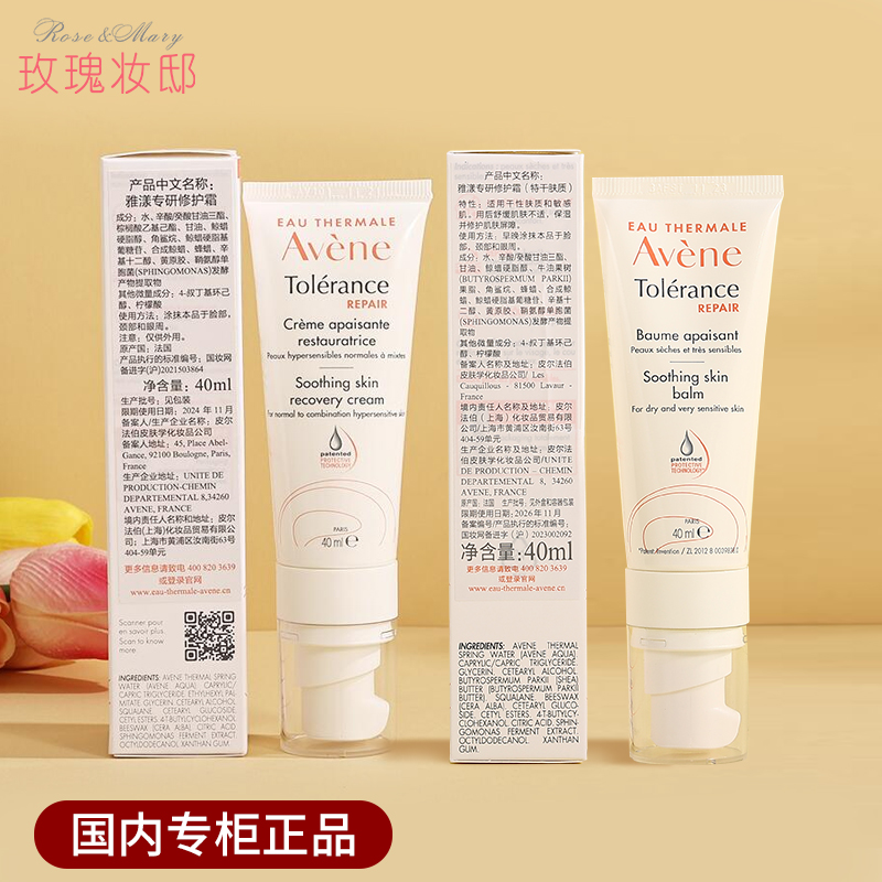 Крем для восстановления Avene Специализированный ремонтный крем Быстрый восстанавливающий крем №0 Крем 40 мл для чувствительной кожи Уменьшение покраснений Увлажняющий крем для лица