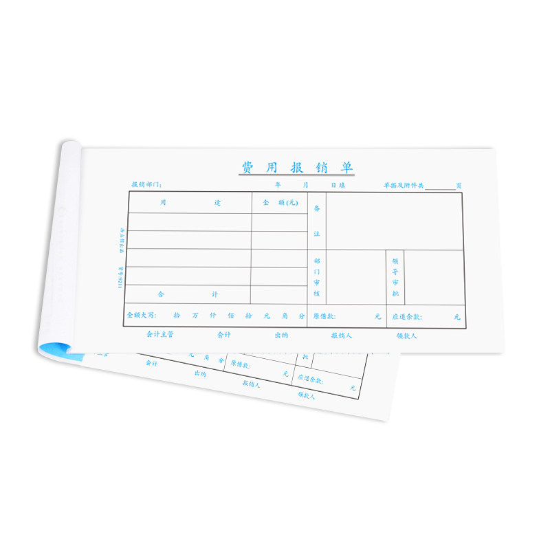 浩立信费用报销费单审批单据财务专用通用会计记账凭证纸办公用纸
