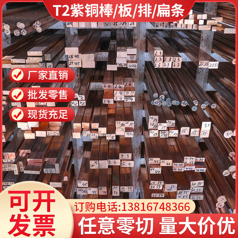 Медный пруток T2 медный лист T3 заземляющий плоский квадратный пруток красный медный электрод электролитический медный блок безкислородный медный лист круглый пруток