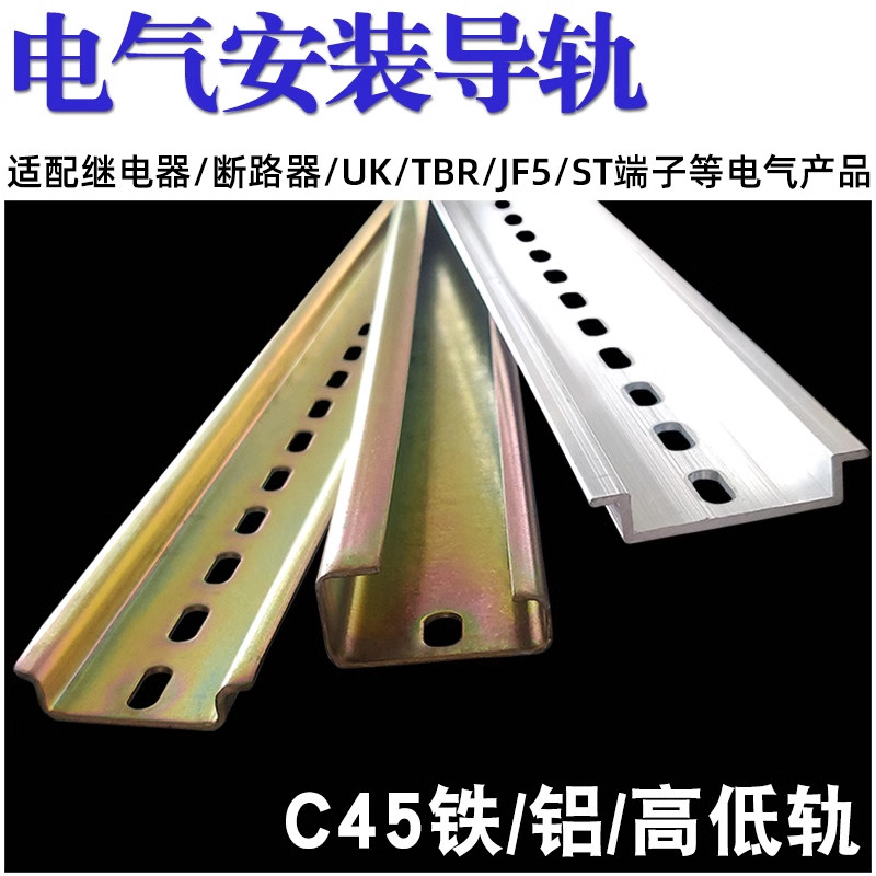 Стандартная направляющая C45 DZ47 автоматический выключатель реле алюминиевая направляющая JF5 высокие и низкие рейки электрического щитка 35мм монтажная рейка