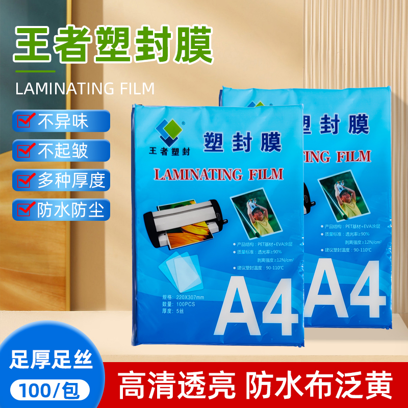 Ламинирующие пакеты A4 King, 5-дюймовая пленка для ламинирования, запечатывающая пленка, ламинирующая бумага, A3 ламинирующая пленка, холодное ламинирование, ПВХ фотоламинирование