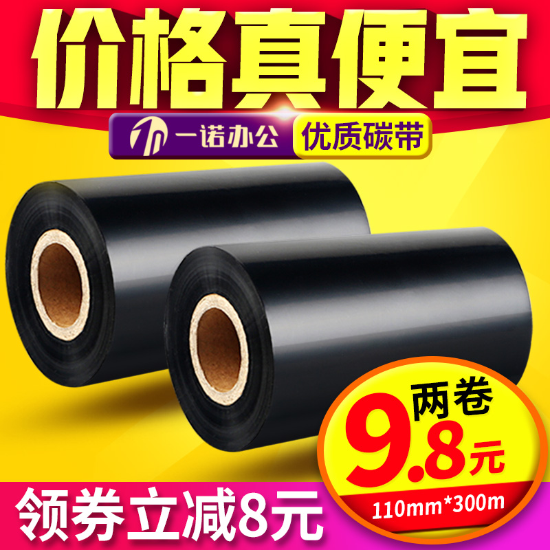 Рулон углеродной ленты на восковой, смешанной и полной смолистой основе 110мм×300м для штрихкод-принтера 60 70 80 90