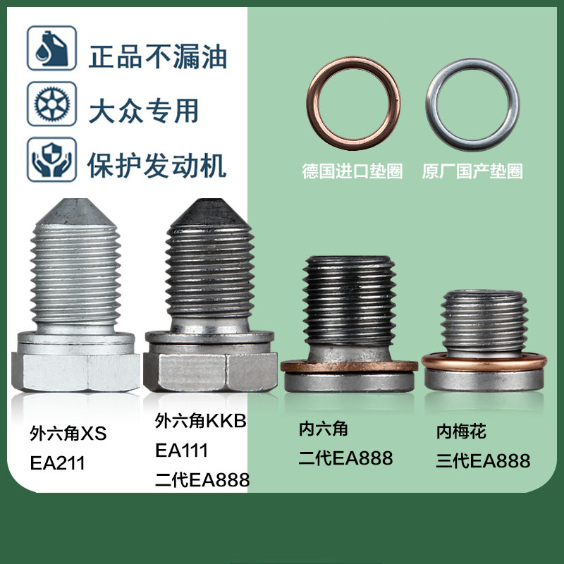 Сливной болт масляного поддона для VW New Magotan CC, Sagitar, New Bora, New Passat, Tiguan, Lavida, POLO