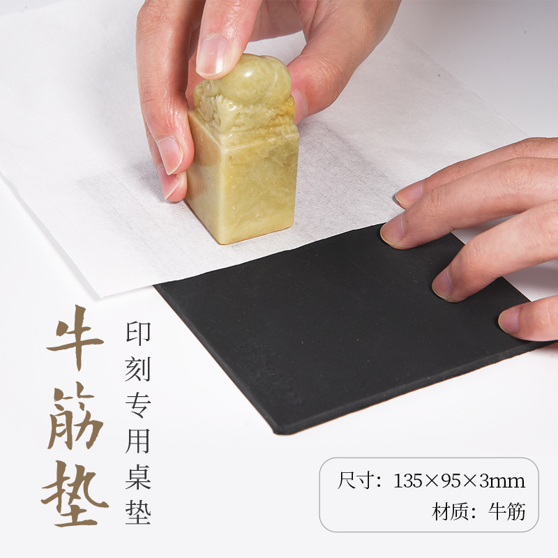 Бычий сухожильный коврик Xiling Yinshe для гравировки печатей из камня и металла, специальный инструмент для печати, коврик для штампов и протирок, нескользящий коврик для стола