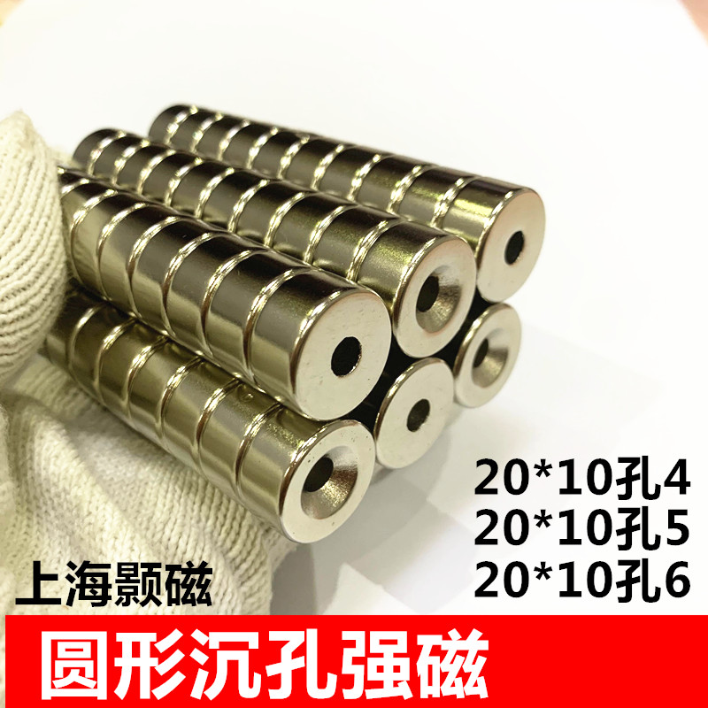 Неодимовый железо-борный сильный магнит круглый с зенковкой 20*10 мм с отверстиями 4, 5, 6 мм редкоземельный постоянный магнитный стальной магнит 20X10 с отверстием 6 мм