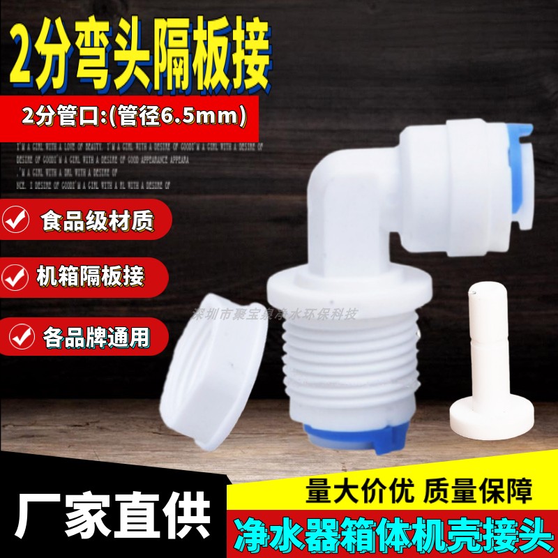 Соединитель для очистителя воды 2-разделительная планка трубопровод фильтра зажим колено 2 трубы бак пищевого класса