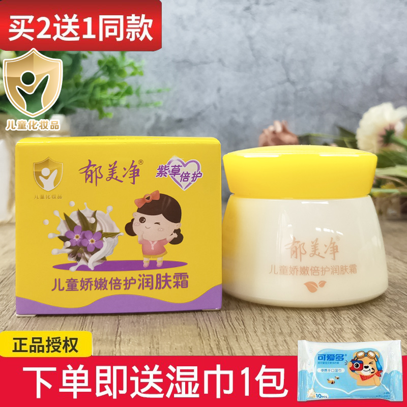 Детский увлажняющий крем Юмэйцзин 50г для нежной кожи детей, мягкий и увлажняющий крем для лица малыша