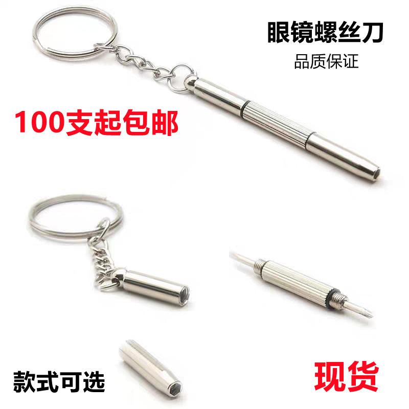 Модель A и B многофункциональная отвертка для очков три в одном портативная отвертка аксессуары для очков в наличии