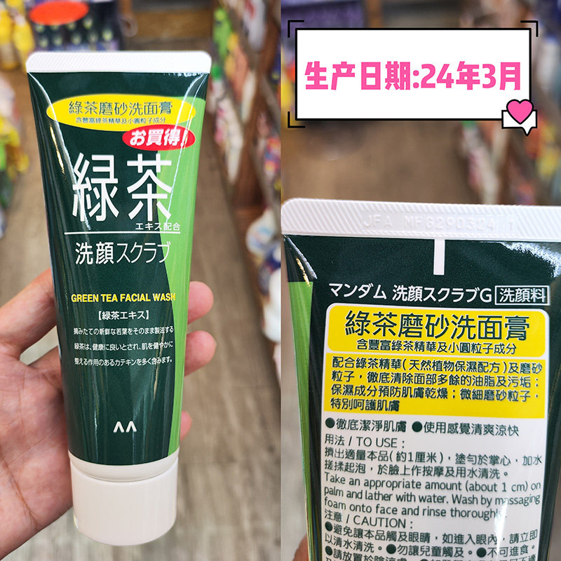 Оригинальный японский очищающий гель для умывания Mandom с зеленым чаем и скрабом, контроль жирности, 100г, глубокая очистка пор