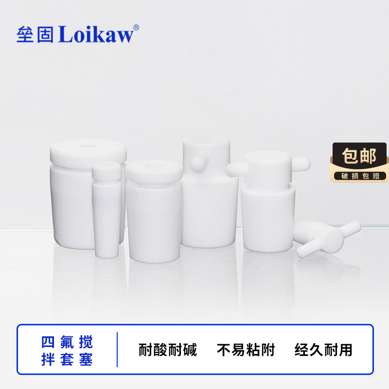 F4 Политетрафторэтиленовый мешалочный стоппер F4 Заглушка мешалки Политетрафторэтиленовый мешалочный стоппер/24/29/40/50#