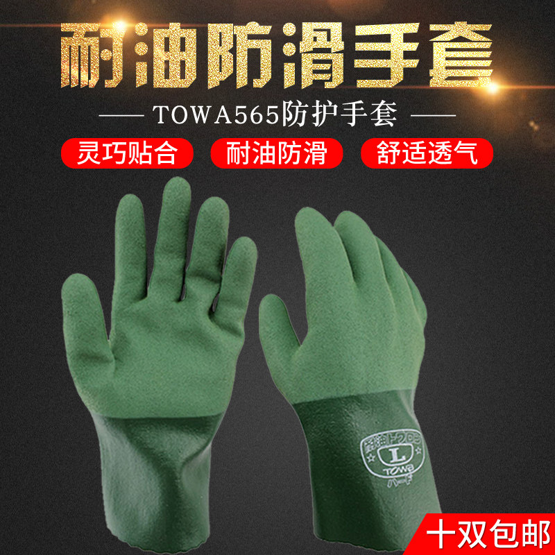 Оригинальные перчатки TOWA565 маслостойкие, водонепроницаемые, проколостойкие, противоскользящие, антибактериальные зеленые нитрильные, мягкие и износостойкие, для механики и рыболовства, размер 9