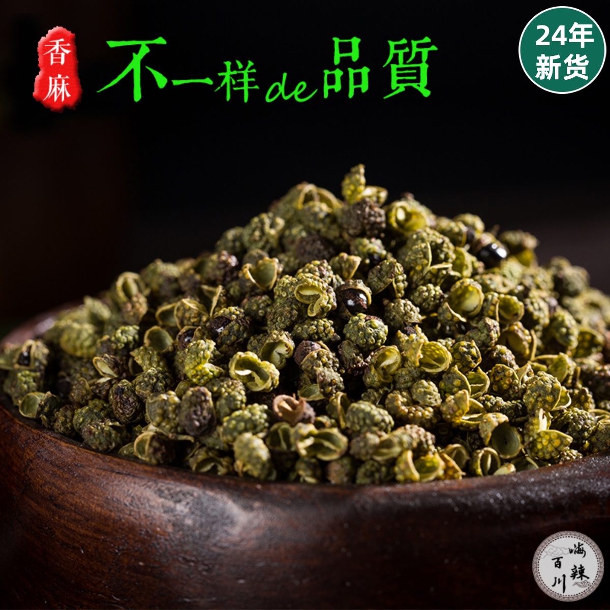 Новый урожай 2024 года Сычуаньский зеленый перец Цзиньян сухой ма-перец 50г, специальный чайный перец Юньнани, особый ароматный и пряный перец, отборные гранулы
