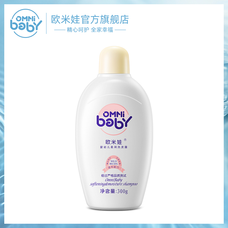 Детский шампунь Omiwa для новорожденных, мягкий шампунь для мальчиков и девочек, 300 г
