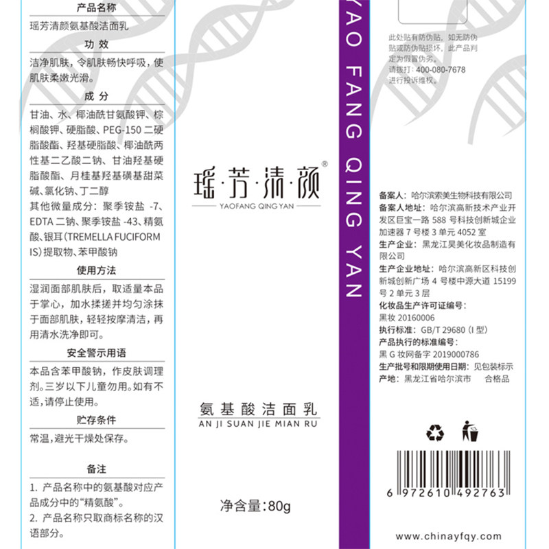 瑶芳清颜洗面奶控油清螨温和泡沫清洁洁面乳氨基酸洗面奶80ml