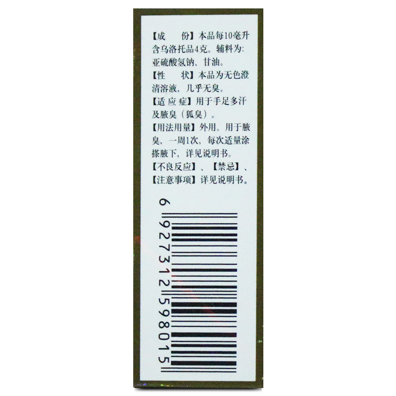 Лосьон Сишилан Летний, раствор уротропина 10 мл, для лечения запаха подмышек, бромгидроза и повышенного потоотделения рук и ног