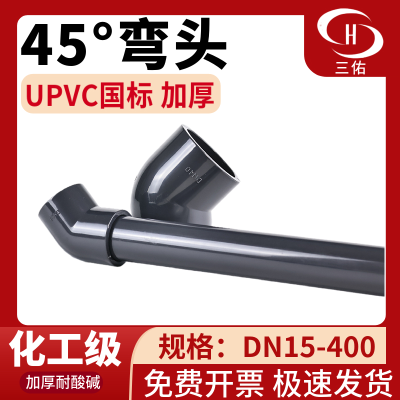 PVC 45-Degree Elbow UPVC Grey Plastic Chemical Grade Water Supply Pipe 45° Aquarium Fittings Drainage Pipe PN16