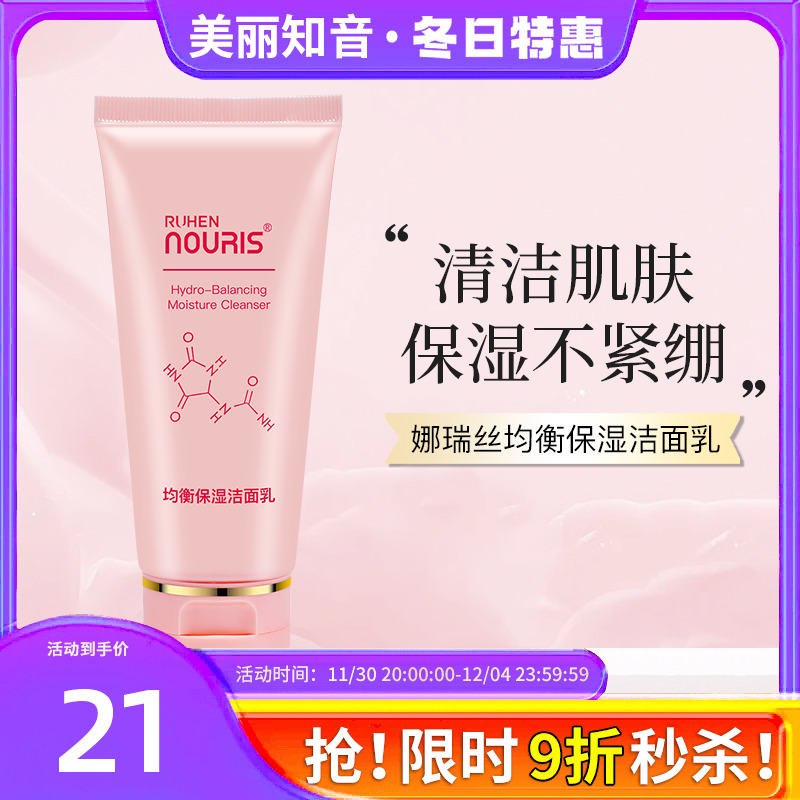 Пенка для умывания Narhys с ионным балансом и увлажнением, корейская косметика Ruichen Xiongjin, официальный магазин, оригинал