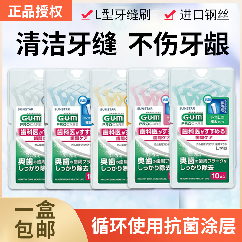 Импортированная из Японии зубная щетка GUM L-образная межзубная щетка с мягкой щетиной для ортодонтического и пародонтального ухода