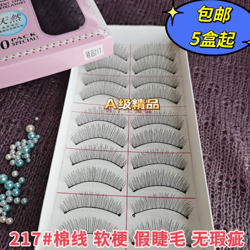 Premium 217# Handmade Cotton Thread Soft Root False Eyelashes Natural Cross Daily Studio Use Flawless