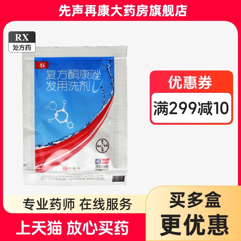 Лосьон для волос с кетоконазолом Kangwang 5 мл*1 пакет, наружное шампунь