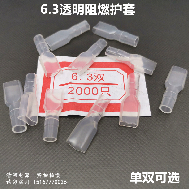 6.3 пружинный прозрачный огнестойкий кожух/клеммный разъем/пружинный огнестойкий кожух/2000 штук
