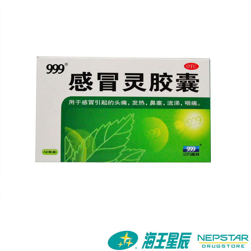 ㊣999 Капсулы Ганьмао Лин 12шт для снижения температуры, обезболивания, головной боли, заложенности носа, насморка и боли в горле