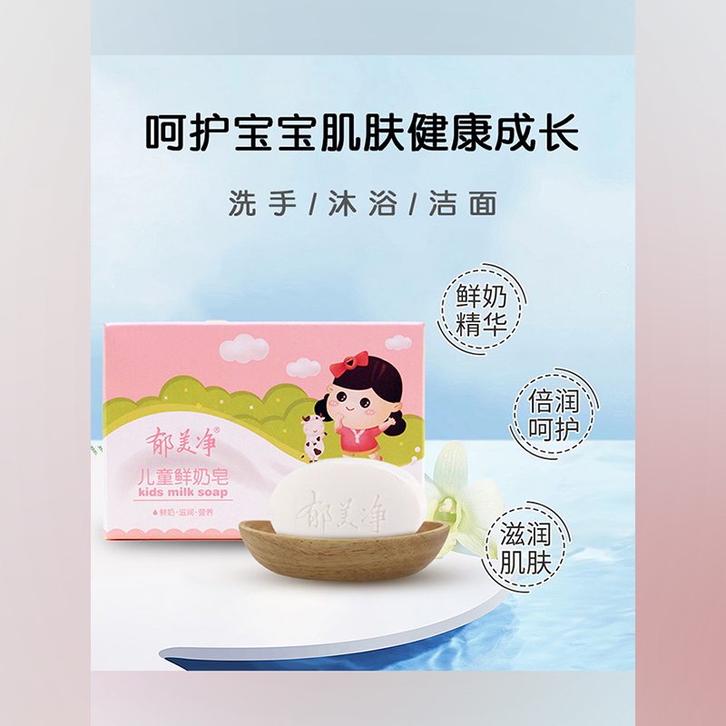 Детское мыло с молоком Yumeijing 100 г для умывания лица малышей, увлажняющее и освежающее, оригинальное