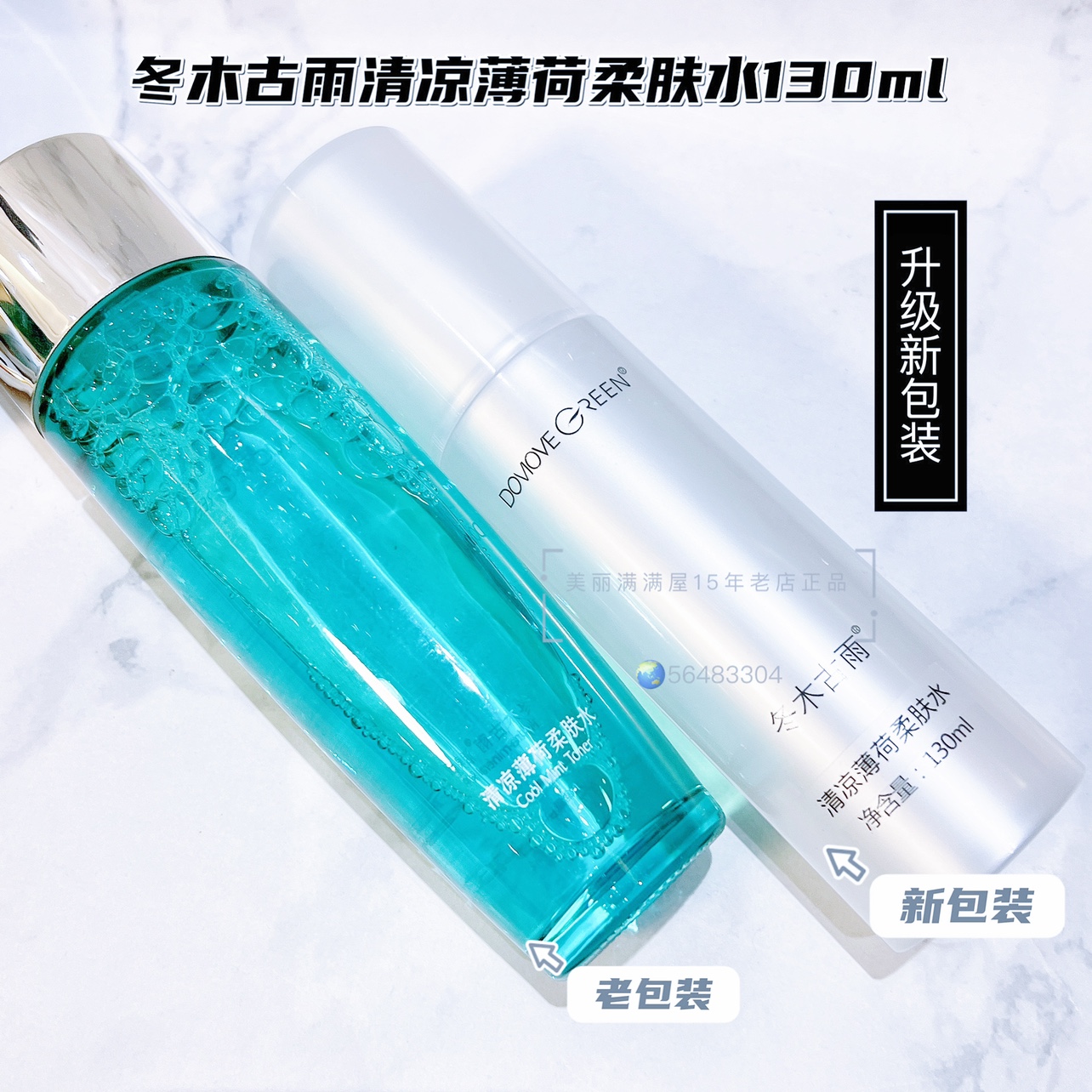 Meilimanmanwu Оригинальный освежающий мятный тоник Dongmu Guyu 130 мл для увлажнения и контроля жирности кожи