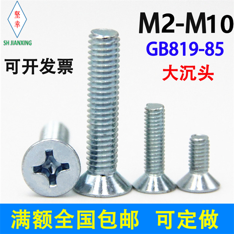 Гвинты оцинкованные с крестовиной большого потайного шляпки класса 4.8 GB819-85 экологический национальный стандарт M2 M2.5 M3 M4 M5 M6 M8 M10