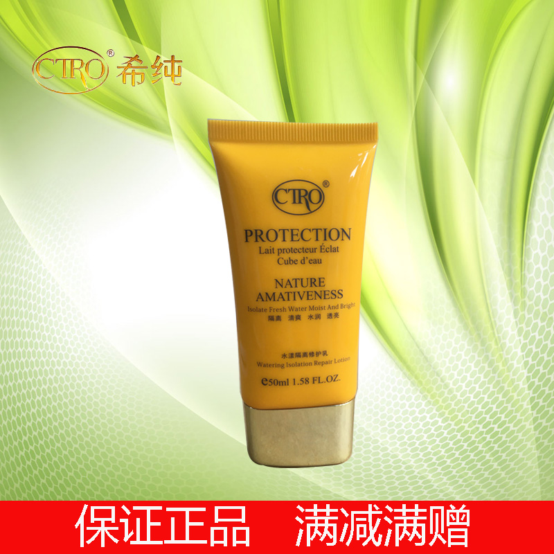 【Подлинный Crown】Увлажняющий защитный крем Xichun Aqua Isolation Repair Lotion 50 мл, солнцезащитный крем с осветляющим эффектом