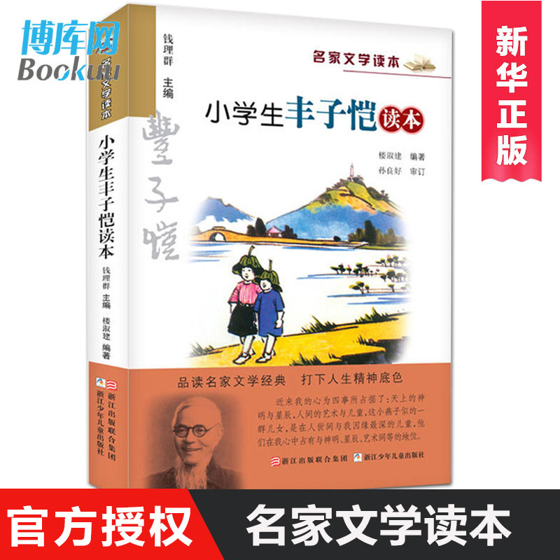 Authentic Feng Zikai Reader for Primary Students, Color Illustrated Edition, Classic Literature for Ages 7-12, Grades 3-6 Extracurricular Reading