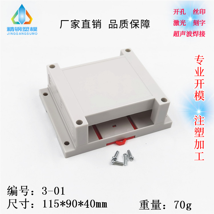 Корпус нового производства из пластика для контроллера PLC 115x90x40, корпус для релейной платы 3-01