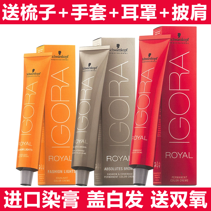 Отечественная доставка бесплатно Германская краска для волос Schwarzkopf Black Head с красителем Yicai и перекисью для скрытия седины импортная краска