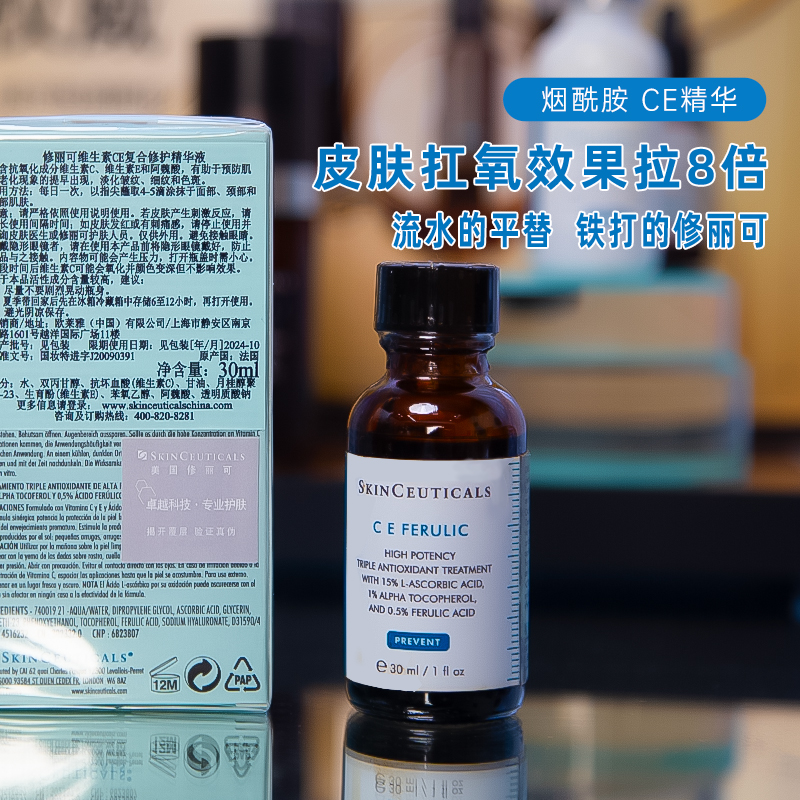 Оригинальная сыворотка SkinCeuticals с витамином CE, 30 мл, для уменьшения пигментации и антиоксидантной защиты - доставка SF Express