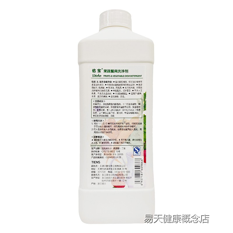 Оригинальное средство для мытья фруктов, овощей и посуды Tianshi Youjia – моющее средство и очиститель