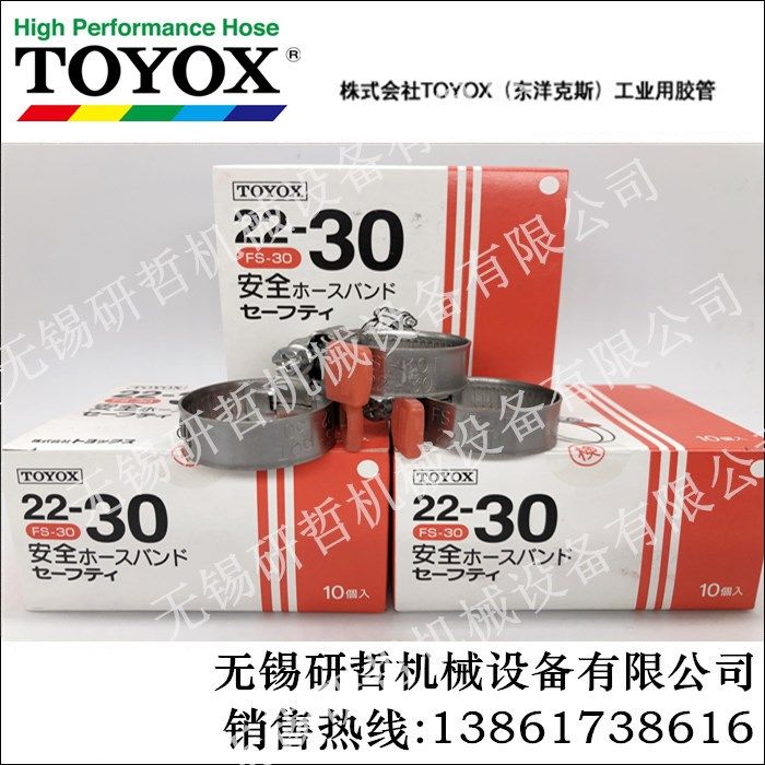 Первичный агент японских хомутов TOYOX Toyox полностью из нержавеющей стали FS типа