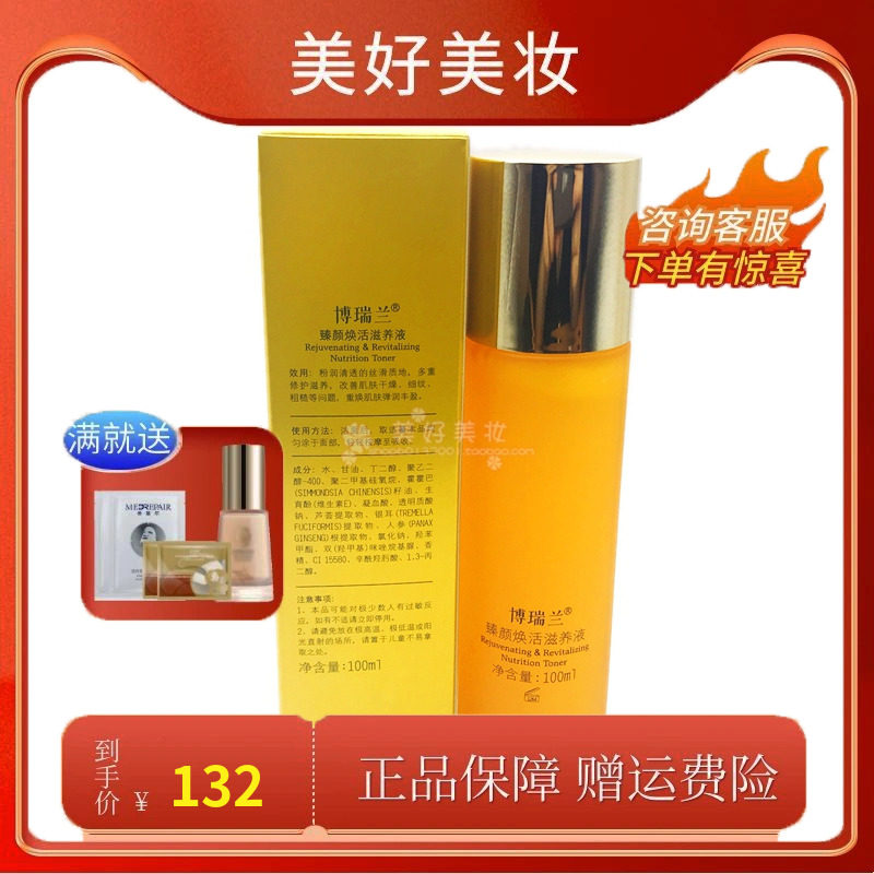 Оригинальная косметика Boruilan Живительная и питательная сыворотка для лица, переименованная в ухаживающую прозрачную эмульсию для увлажнения и питания сухой кожи