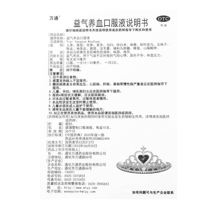 Вантунг жидкость для приема внутрь для повышения энергии и укрепления крови - 10 флаконов/упаковка при слабости, сердцебиении и недостатке ци и крови