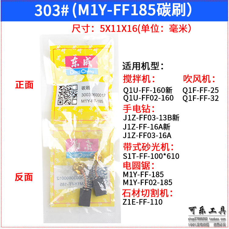 Оригинальная угольная щетка Dongcheng для угловой шлифовальной машины, полировщика, электродрели, молотка, режущего инструмента и электроинструмента