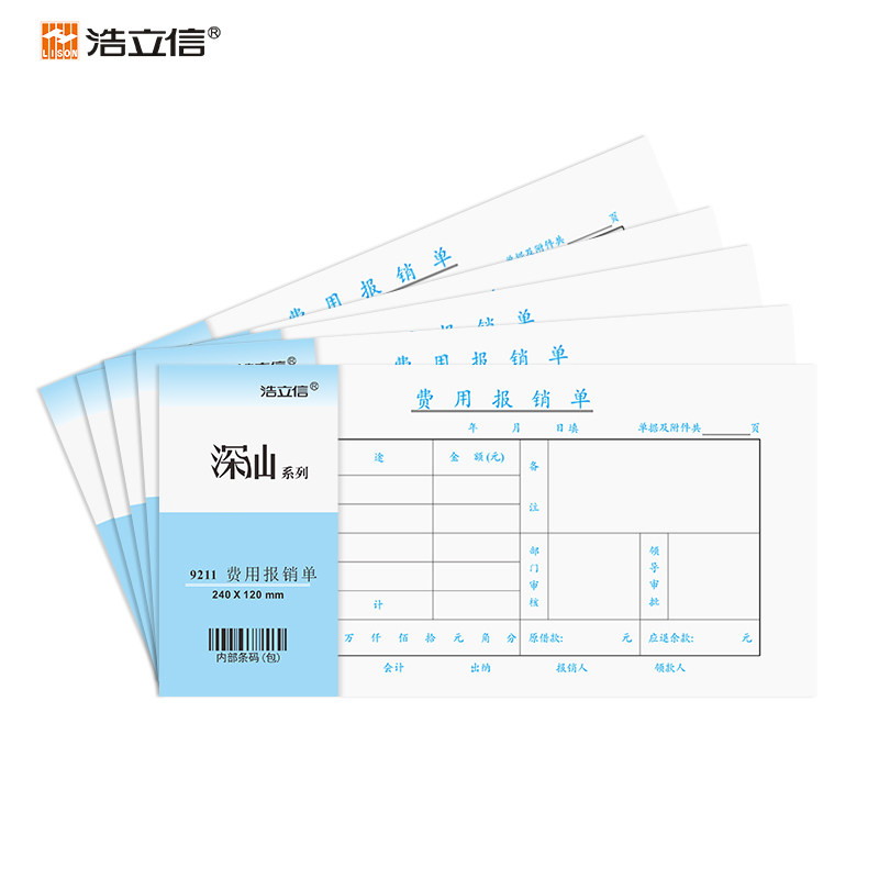 Haolixin Expense Reimbursement Voucher Approval Document Financial Specialized Universal Accounting Voucher Paper Office Paper