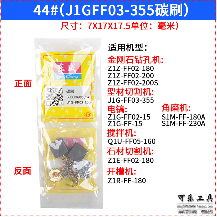 Оригинальная угольная щетка Dongcheng для угловой шлифовальной машины, полировщика, электродрели, молотка, режущего инструмента и электроинструмента