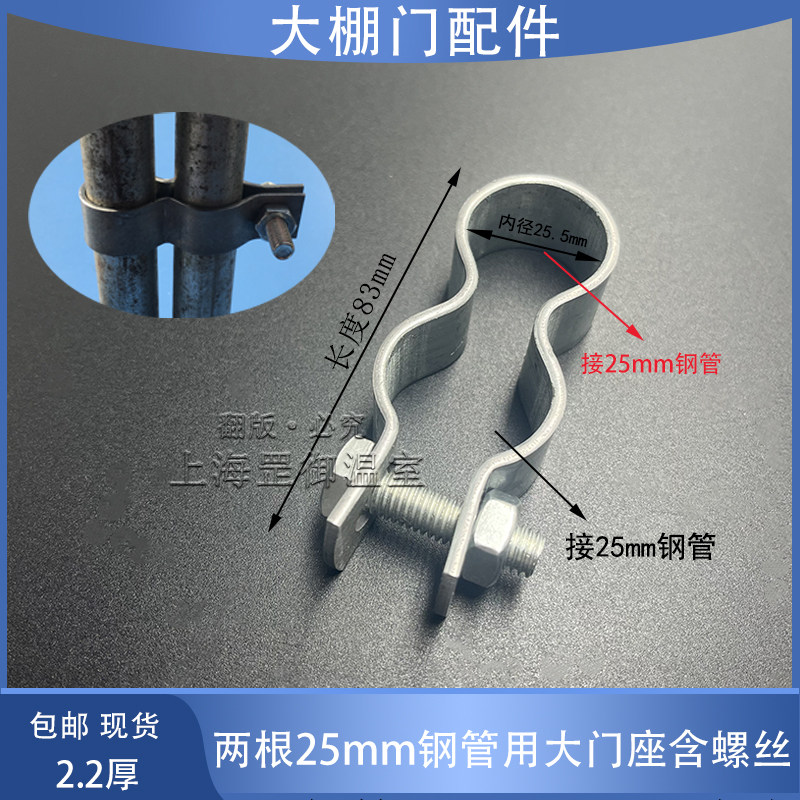 10个价包邮蔬菜大棚门配件门座铰链门球门包角门配件鸭嘴抱箍门栓
