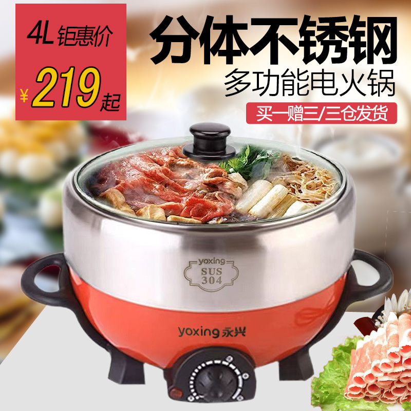 Оригинальный электрический горячий горшок Yongxing для дома из нержавеющей стали 304, большая емкость 4 л, высококлассный раздельный электроказан