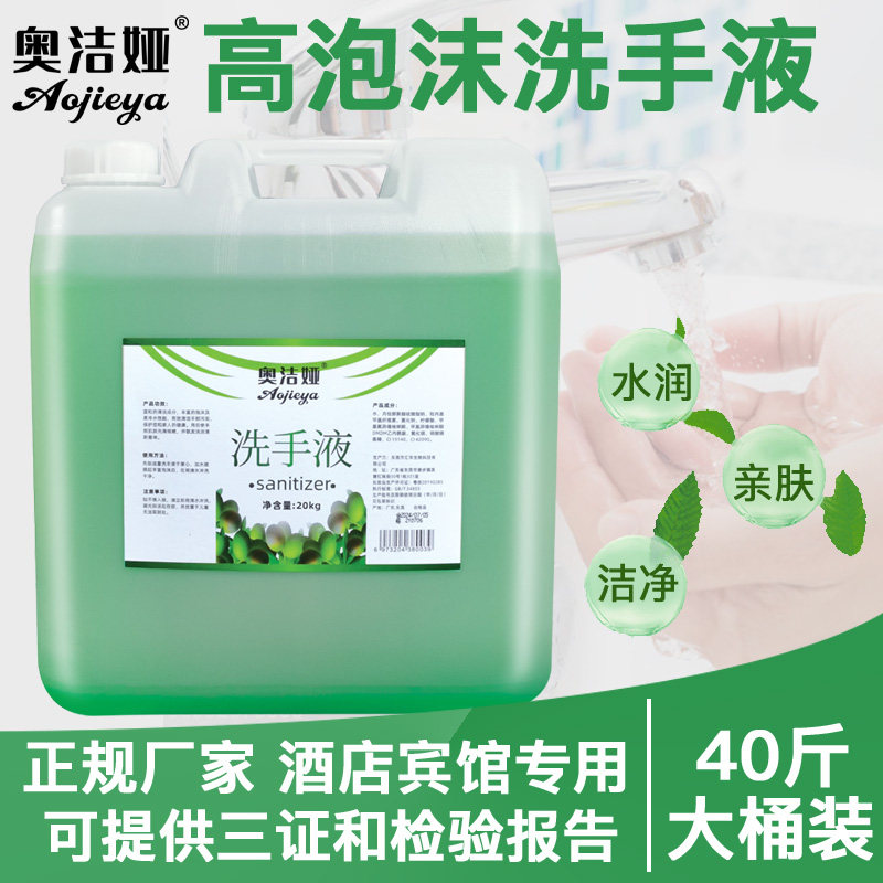 Оптовая продажа алоэ вера жидкого мыла для рук 40 цзинь большой резервуар для гостиниц и коммерческого использования