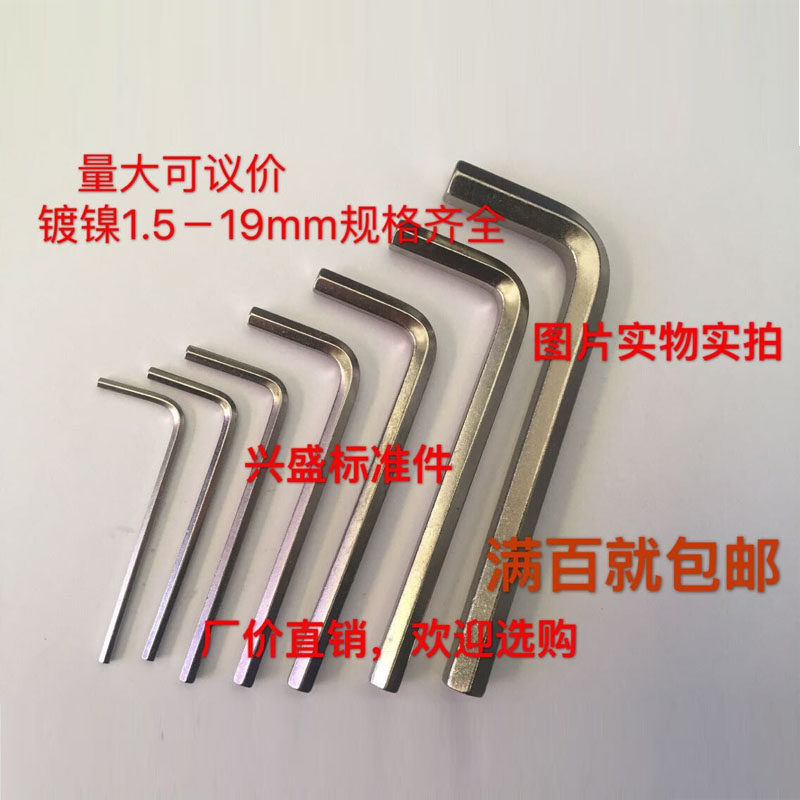 Прямые продажи завода: шестигранный ключ 1.5/2/2.5/3/4/5/6--14 мм никелированный, в коробке и поштучно