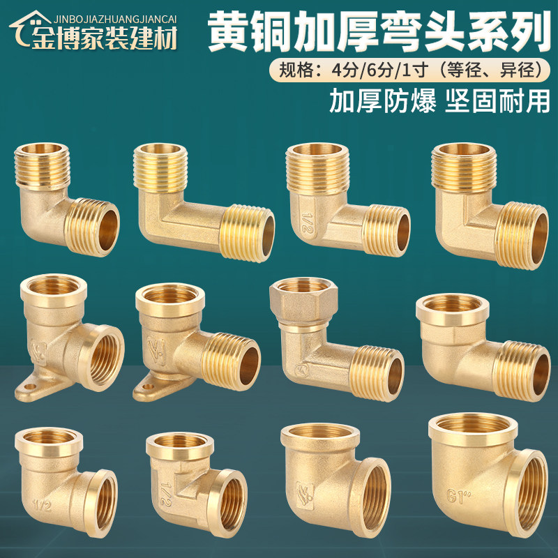 Утолщённый медный уголок 4/6 дюйма, 1 дюйм, удлинённая внешняя/внутренняя резьба, переходник для водяных и газовых труб