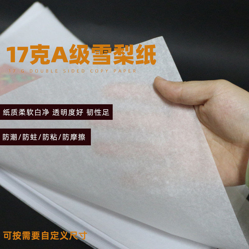 Копировальная бумага и вощеная бумага 17г - перевод татуировок, калька, упаковка одежды, овощей и фруктов, полупрозрачная бумага