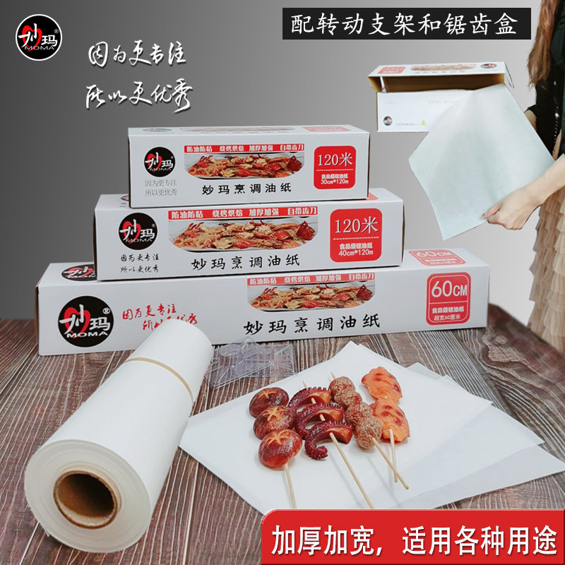 Силиконовая бумага Miaoma для фритюрницы, впитывающая масло бумага для противня, белая, 60 см, большая бумага для выпечки для духовки, для гриля мяса и рыбы